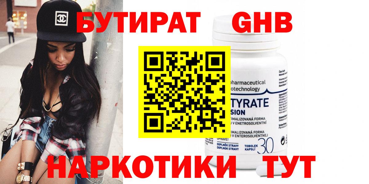 БУТИРАТ вода Изобильный