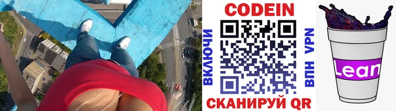 Кодеиновый сироп Lean напиток Lean (лин)  ОМГ ОМГ как войти  Изобильный 