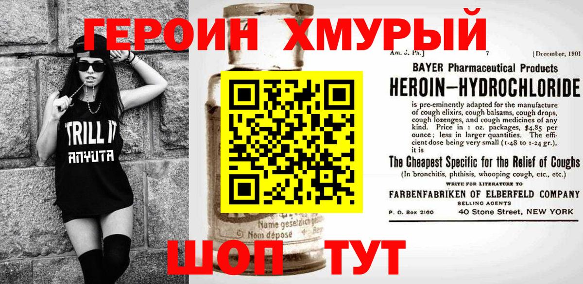 Героин герыч Изобильный