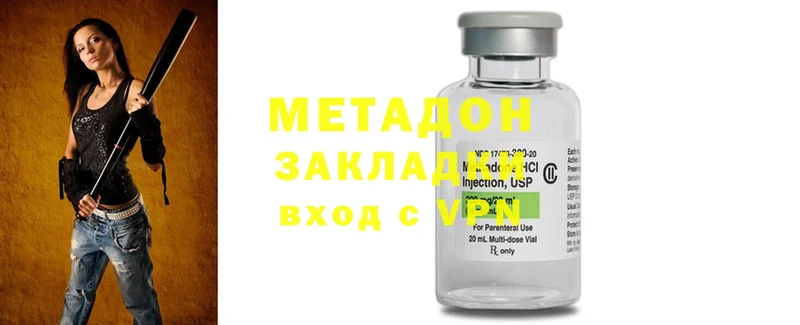 МЕТАДОН methadone  Изобильный 