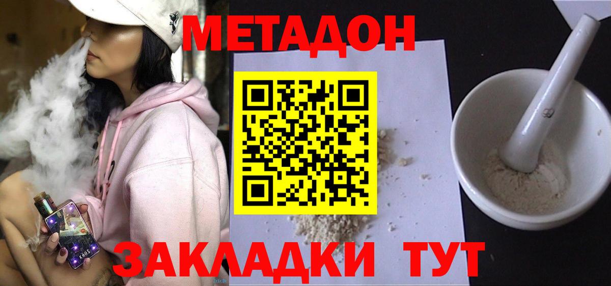 МЕТАДОН кристалл  МЕТАДОН мёд  Вход с VPN  Изобильный 